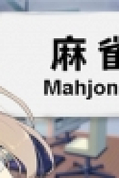 Mahjong Club v1.0.7