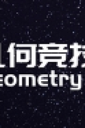 Geometry Arena