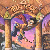 Harry Potter हैरी पॉटर Hindi Ebooks Collections 1-7 (KBC)