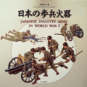 Japanese Infantry Arms in WWII