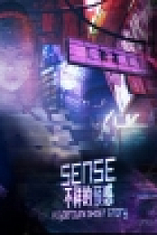 Sense: A Cyberpunk Ghost Story [Unity3D] [GoldBerg] [Linux Wine]