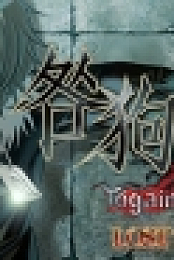 Togainu no Chi ~Lost Blood~