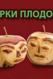 Gorki Plodovi - Kompletna Serija