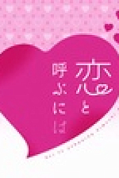 Koikimo S01E06 XviD-AFG EZTV