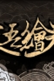 The Scroll Of Taiwu v0.2.6.8