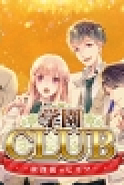 Gakuen Club Build 1808657