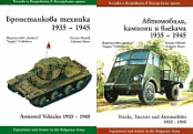Equipment and Armor in the Bulgarian Army