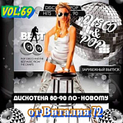 VA - Дискотека 80-90 По - Новому (Vol.69) (2020) (Opus ~128) [Only2]
