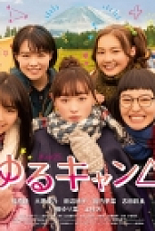 Yuru Camp S01E02 (2020) [Amazon 1080p HEVC E-OPUS Multi] HR-DR