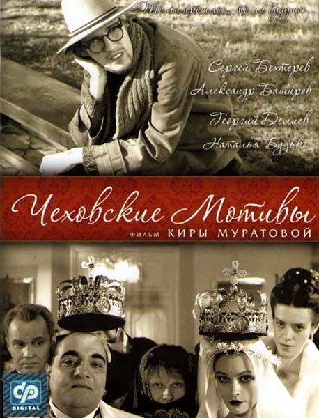 Chekhov's Motifs