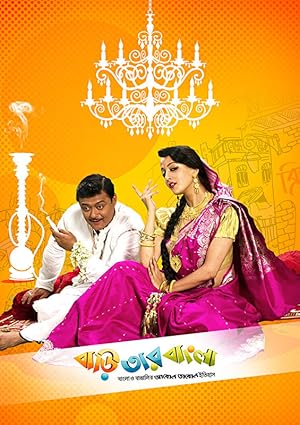 Baari Tar Bangla