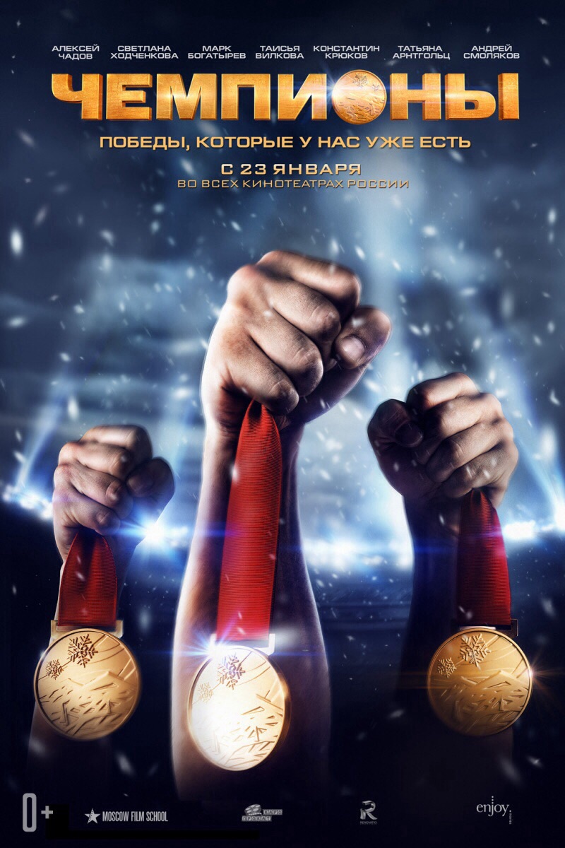 The Champions