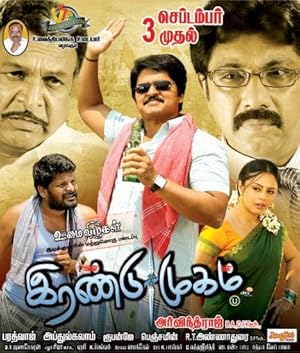 Irandu Mugam