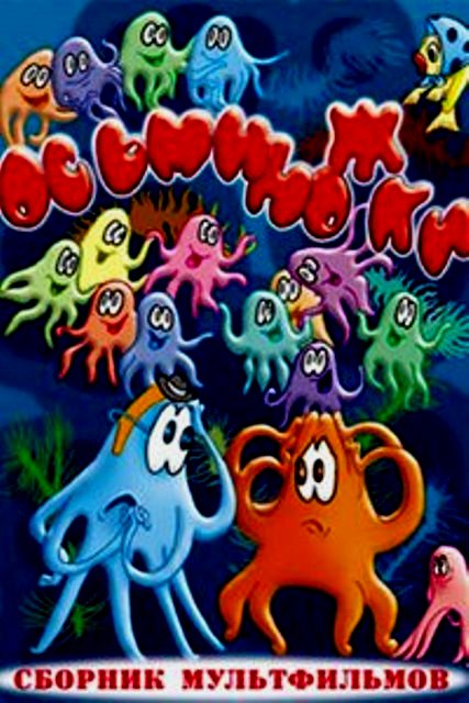 Little Octopuses