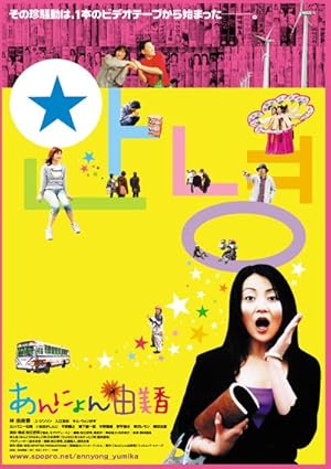 Annyeong Yumika