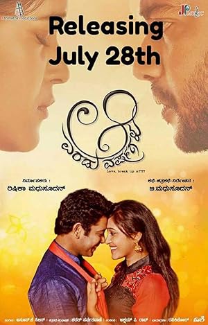 Aa Eradu Varshagalu