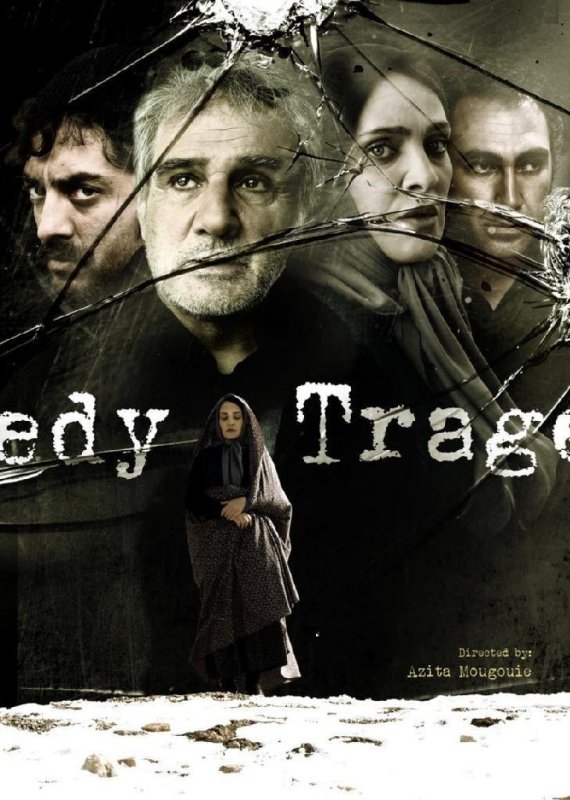 Trazhedy