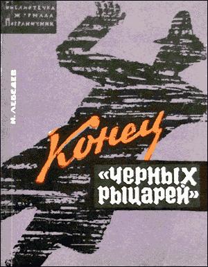 Konets 'Chyornykh rytsarey'