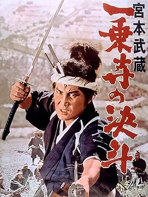 Miyamoto Musashi IV: Duel at Ichijyo-ji Temple