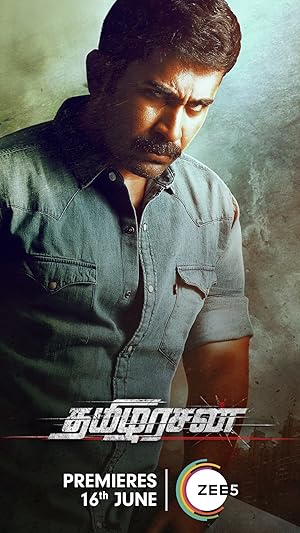 Tamilarasan