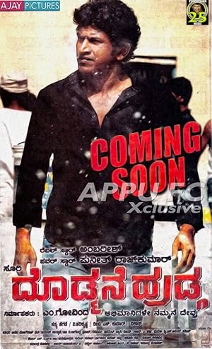Doddmane Huduga