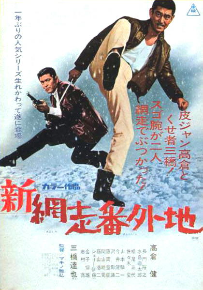 The Man from Abashiri Jail Strikes Again