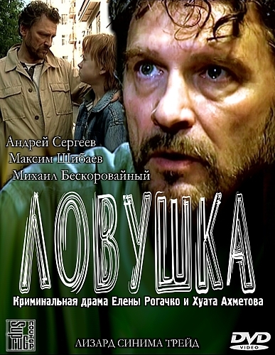 Lovushka