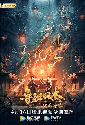 Luban Four Heroes