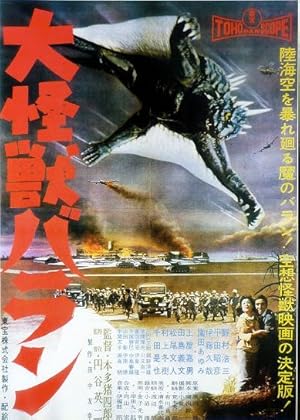 The Great Monster Baran