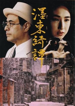 The Strange Tale of Oyuki