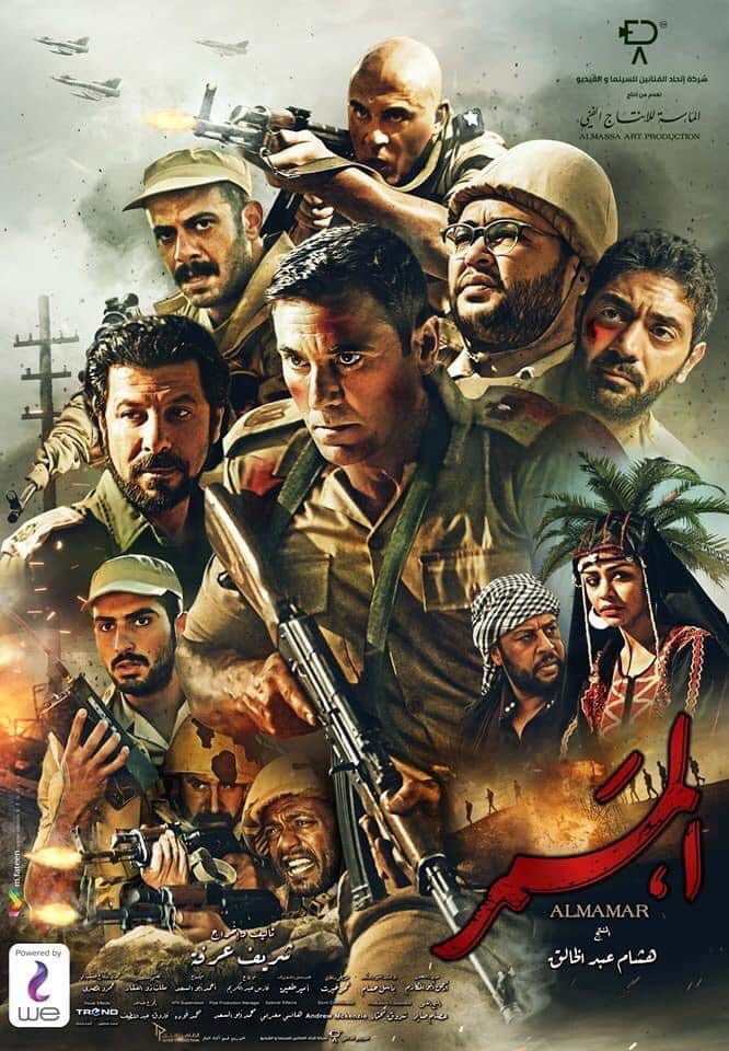El Mammar