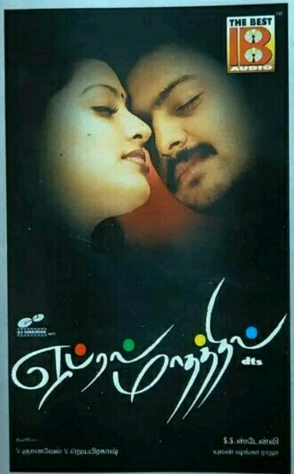 April Maadhaathil