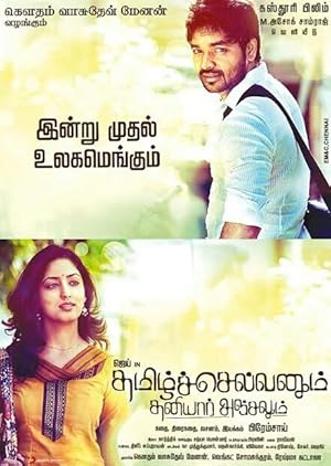 Tamilselvanum Thaniyar Anjalum