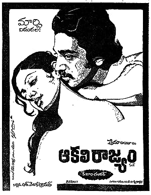 Aakali Rajyam