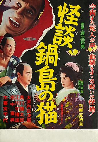 Nabeshima kaibyo-den