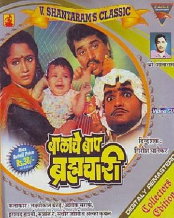 Balache Baap Brahmachari