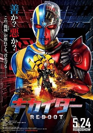 Kikaider: The Ultimate Human Robot