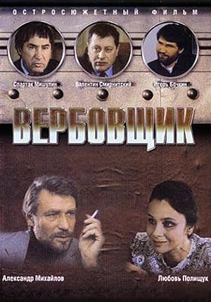 Verbovshchik