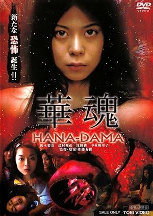 Hana-Dama: The Origins