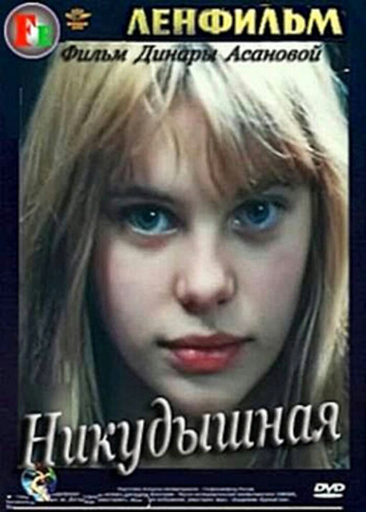 Nikudyshnaya