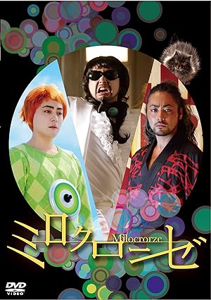 Milocrorze: A Love Story