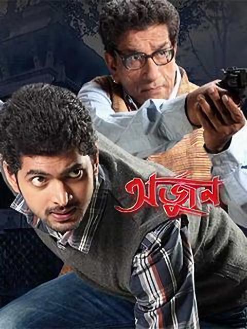 Arjun: Kalimpong E Sitaharan