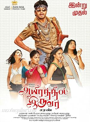 Aayirathil Iruvar