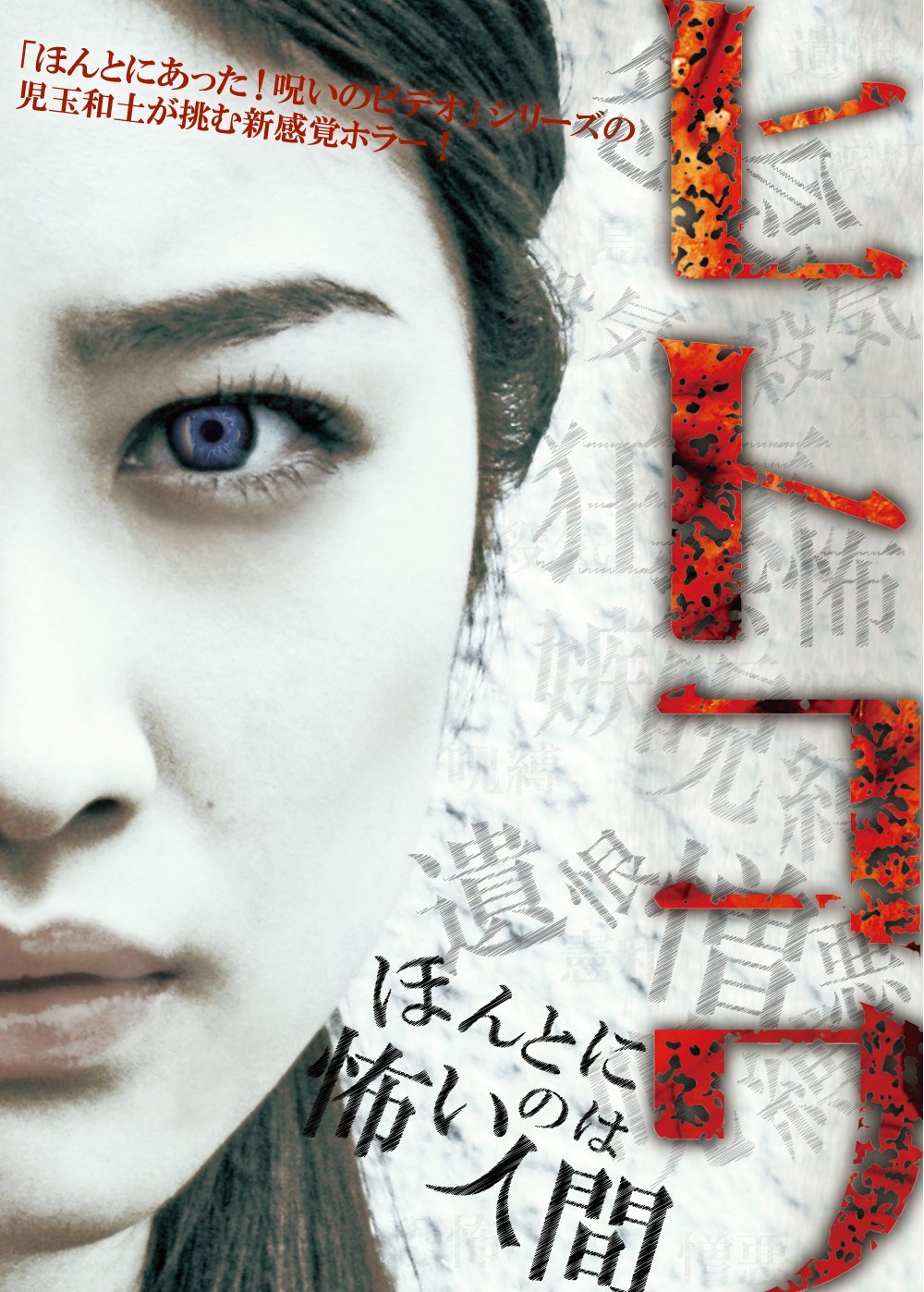 Tokyo Videos of Horror