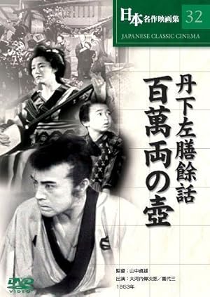 Sazen Tange and the Pot Worth a Million Ryo