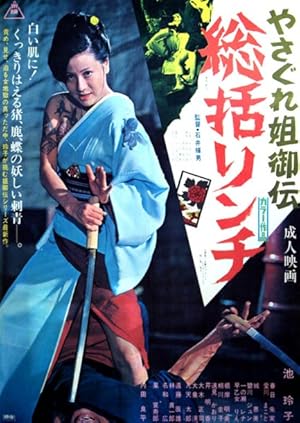 Female Yakuza Tale: Inquisition and Torture