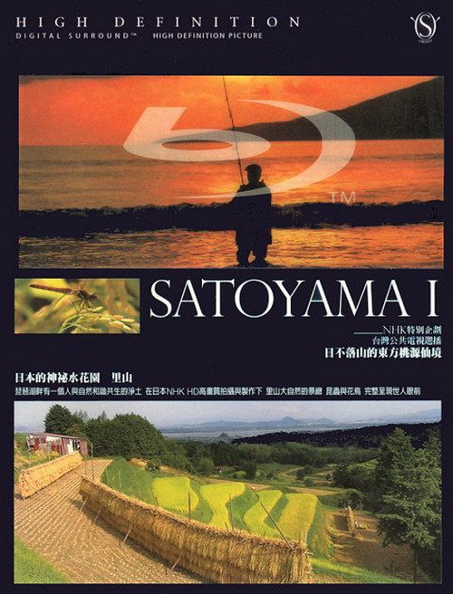 Satoyama I: Japan's Secret Water Garden