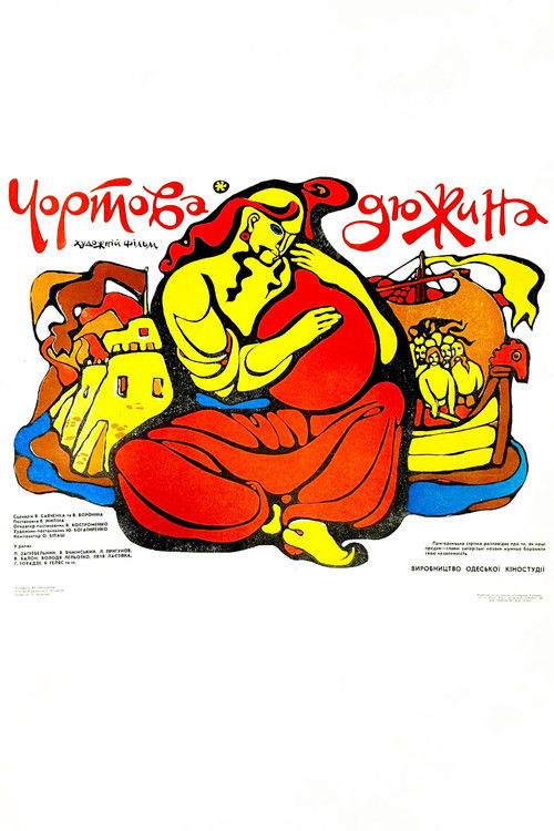 Chyortova dyuzhina