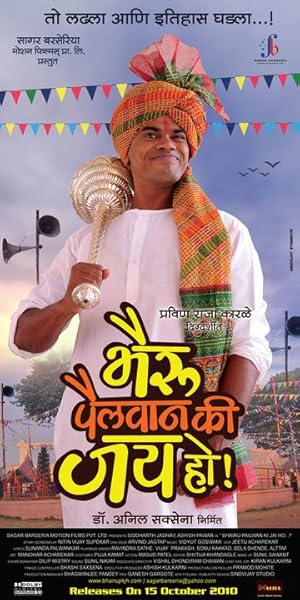 Bhairu Pailwan Ki Jai Ho