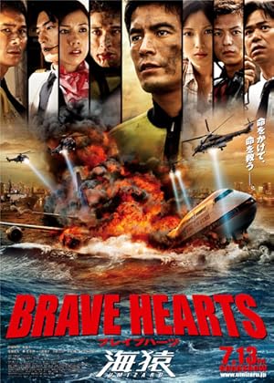 Brave Hearts: Umizaru